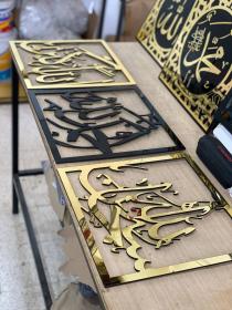 CADRE MURALE ISLAMIC TRIO CM003