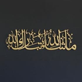 مشاء الله تبارك الله WD054